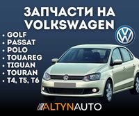 Все запчасти VOLKSWAGEN, Фольцваген, гарантия! Установка на нашем СТО