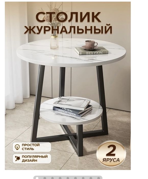 Журнальный столик