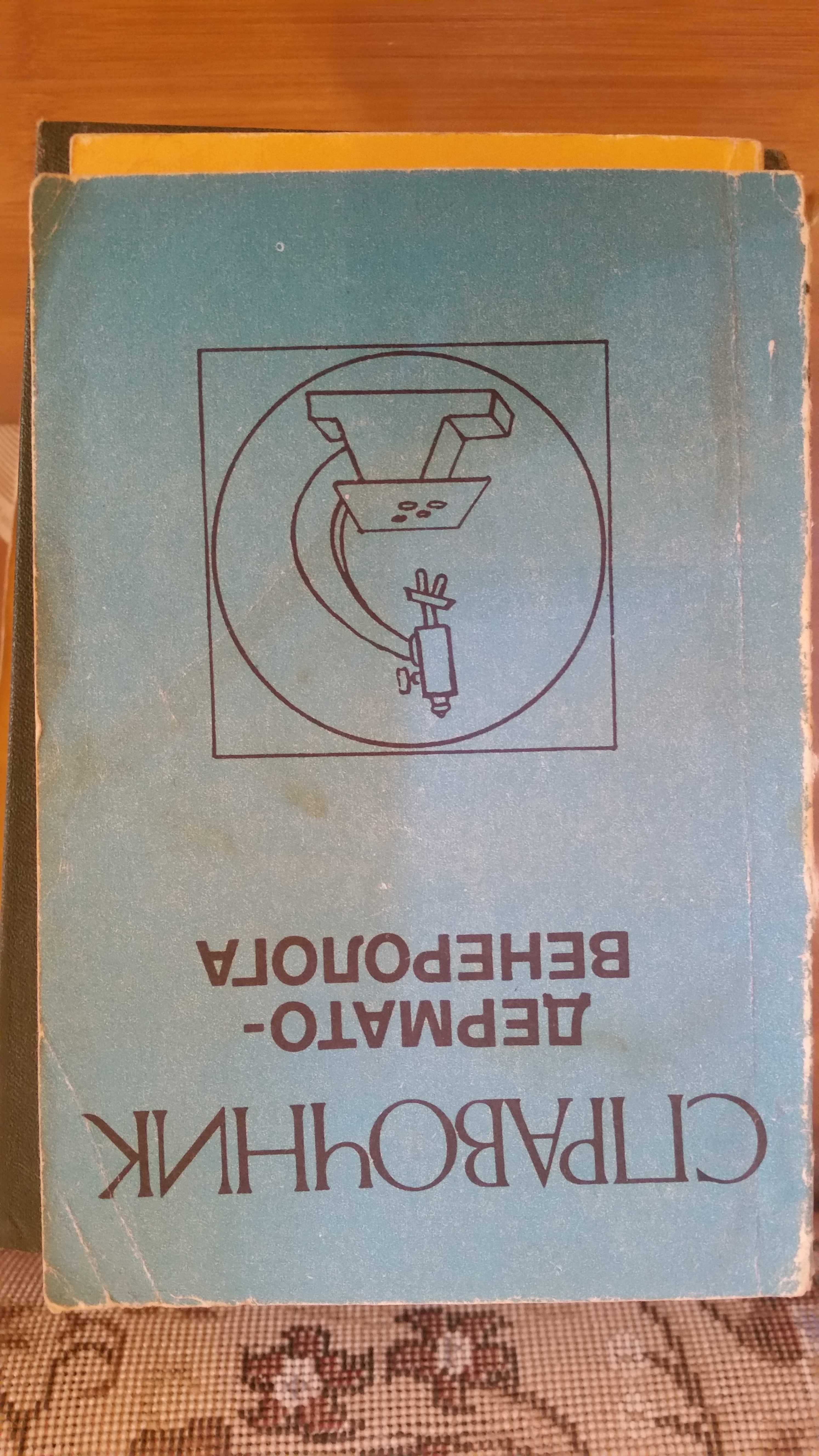 Книги по медицине разные п