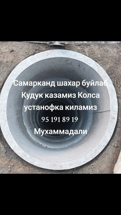 Самарканд шахар буйилаб кудук казиб колса устанофка киламиз