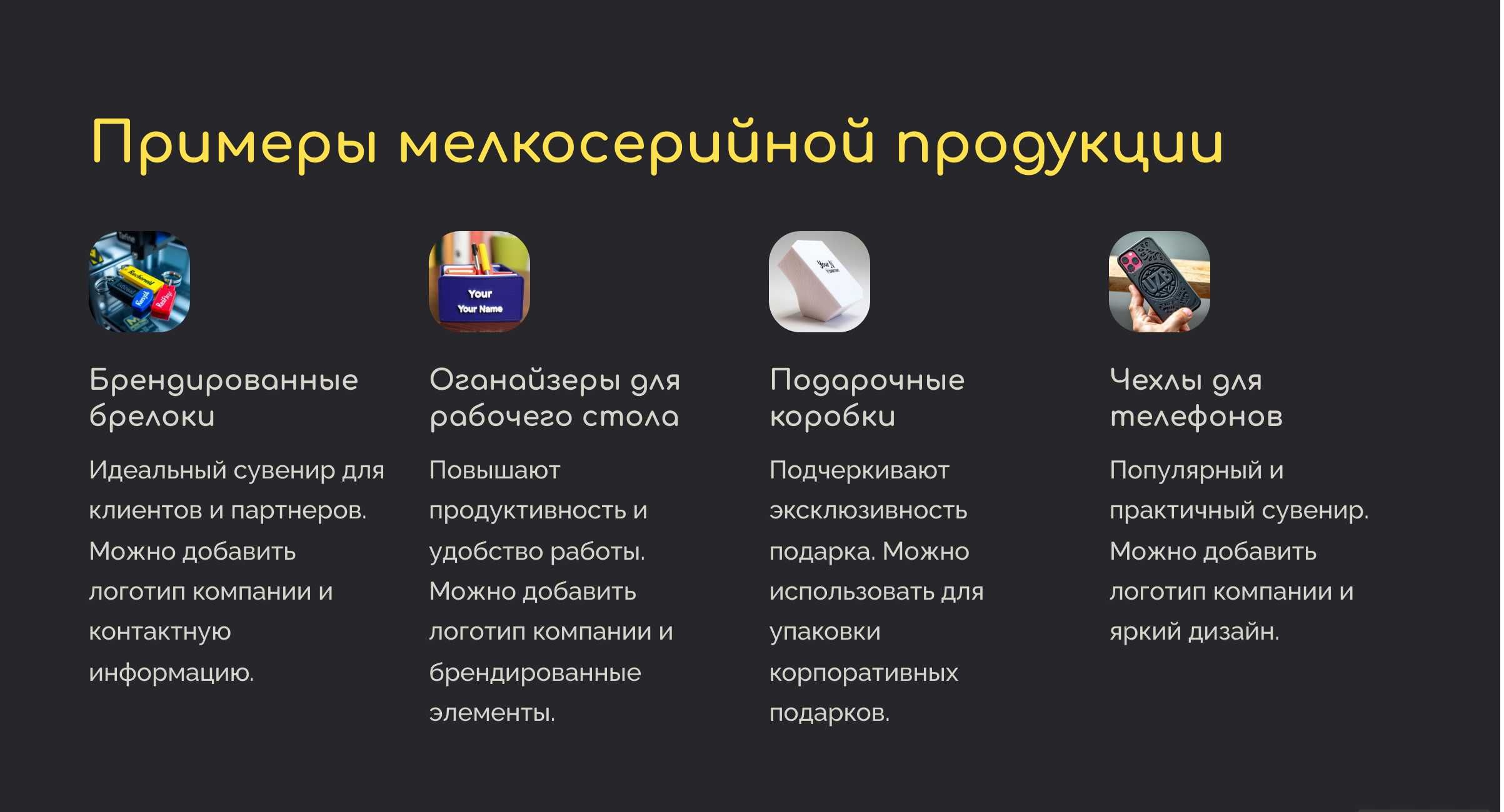 3D печать из пластика, корпоративы , сувениры , именные брелоки