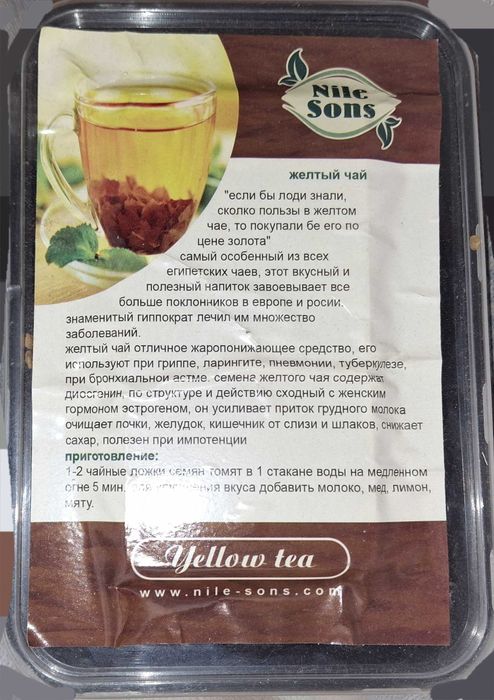 Чай в продаже: желтый чай,каркаде и бидуинские чай из Египта