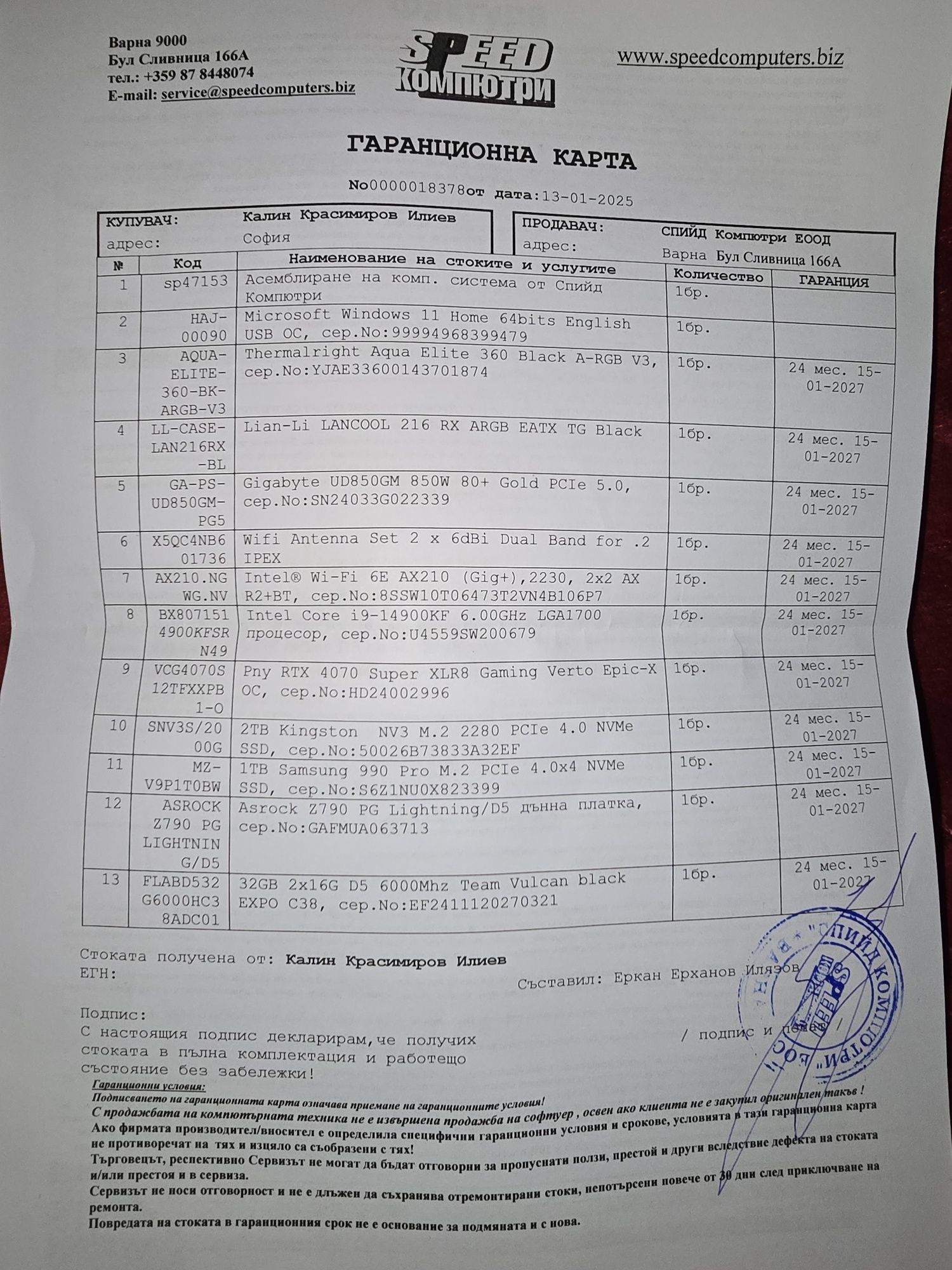 Продавам геймърски компютър i9 14900kf rtx 4070 super в гаранция