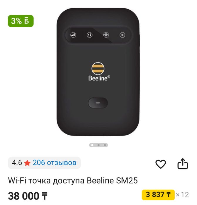 Новый Wi-Fi роутер Beeline