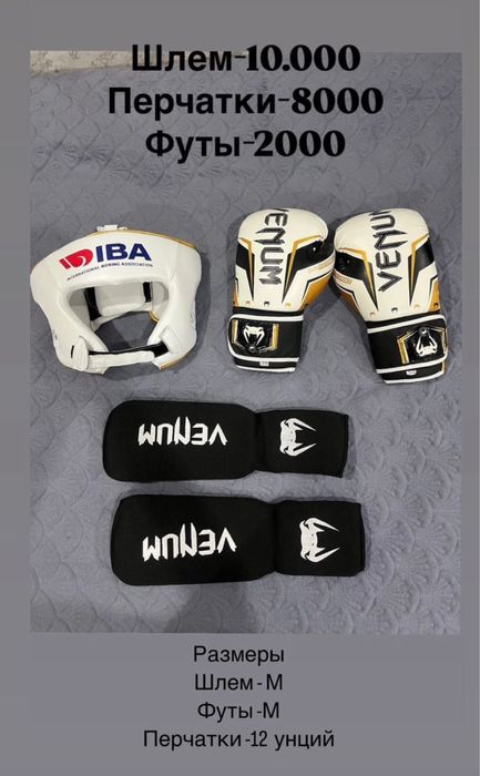 Перчатки, шлем,футы  размер М