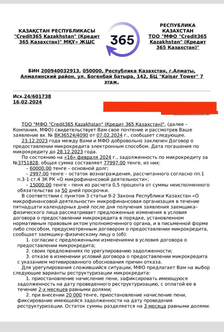 Аресты сняты каспи МФО ЧСИ %