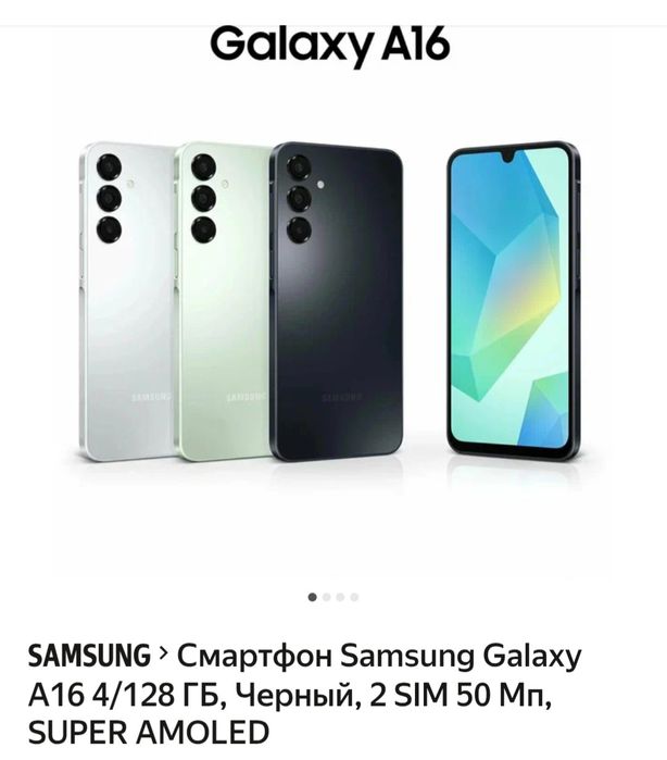 Янги samsung a16 va a56