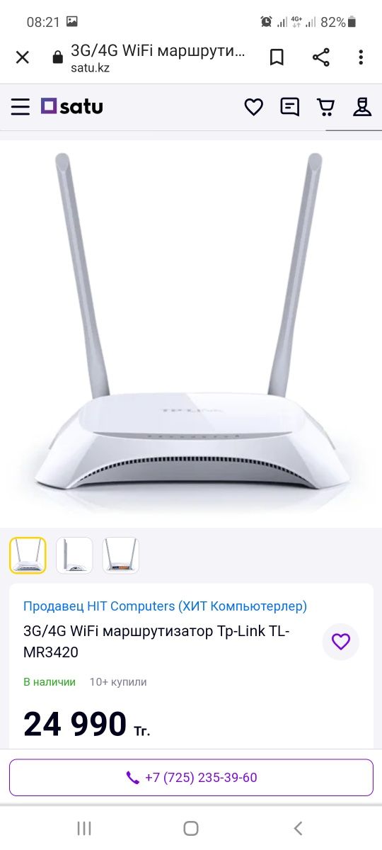 Роутер Tp-Link TL-MR3420