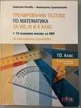 Помагало Математика 8-10 клас БгУчебник
