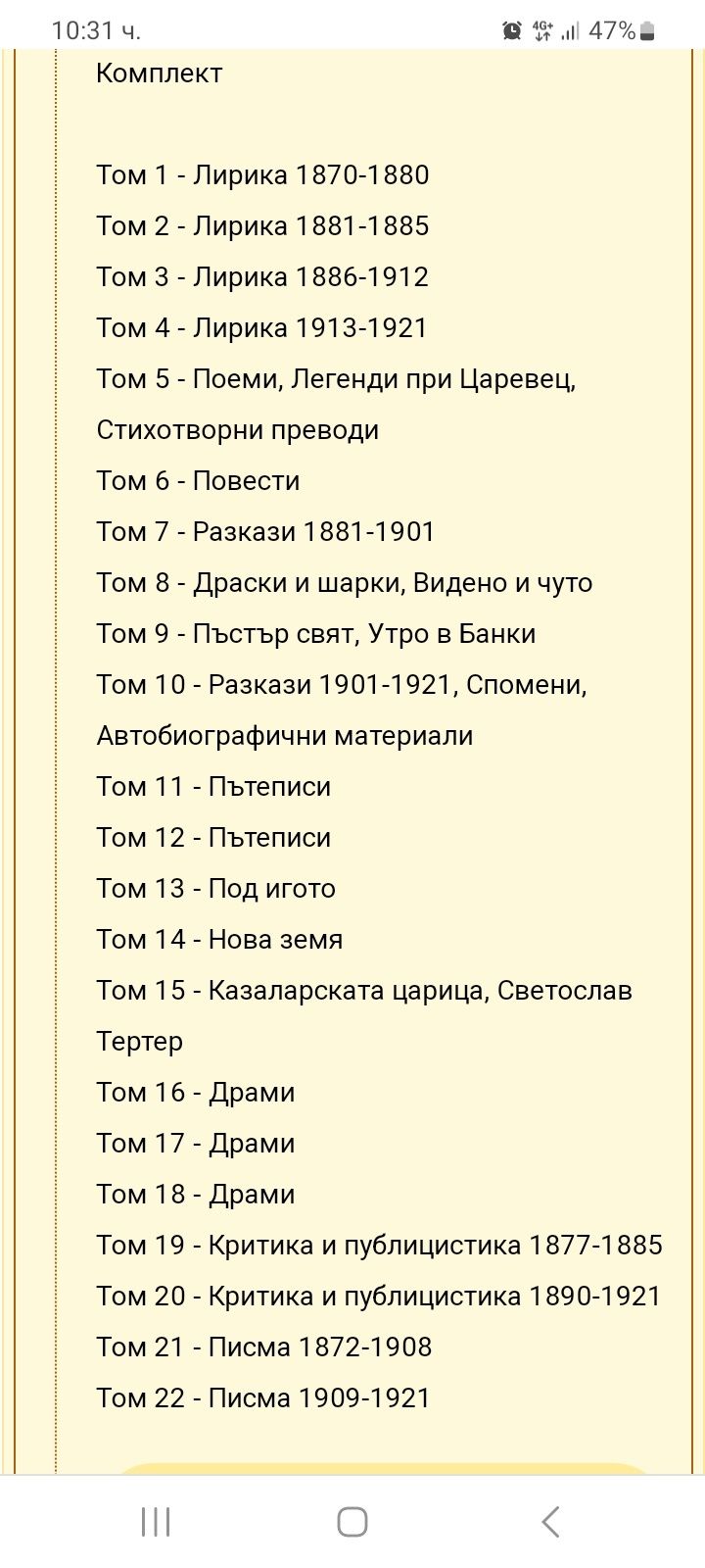 Иван Вазов събрани съчинения 18 тома