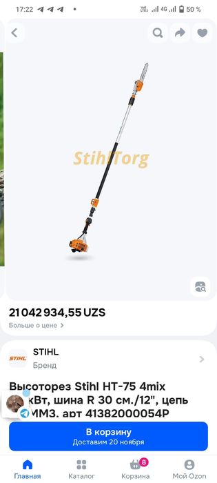 Высоторез Stihl HT-75 4mix 0.9кВт, шина R 30 см./12", цепь 61PMM3, арт