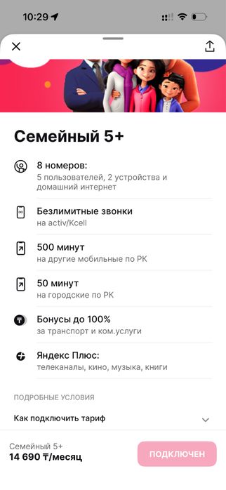 Семейный тариф Activ Актив тариф за 3000 безлимит