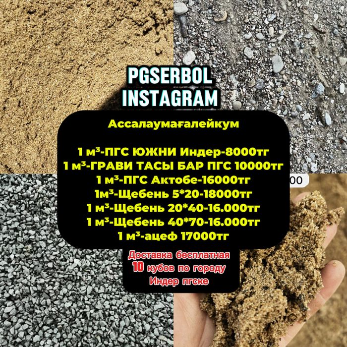 пгс щебень доставка бесплатн 10 кубов