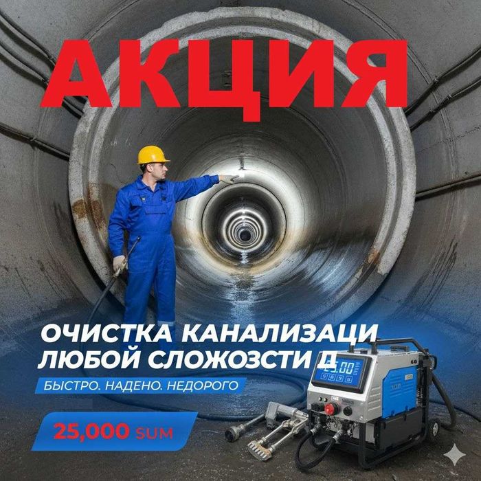 Чистка канализации засора прочистка 7/27сервис