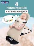 Кресло шезлонг детский для новорождённых с игрушкой дугой