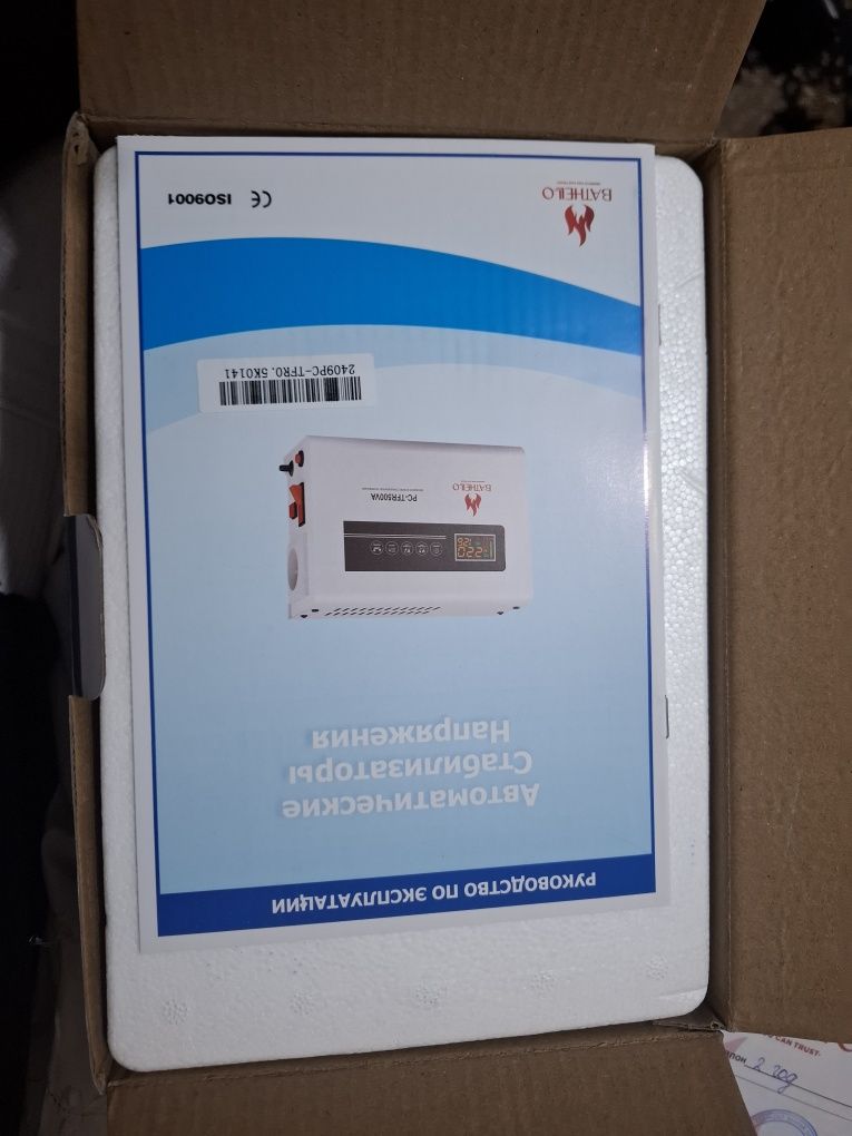 Продаётся новый стабилизатор напряжения