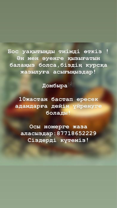 Домбыра үйірмесі