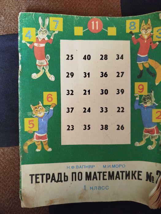Вапняр,Моро тетрадь по математике для 1 го класса