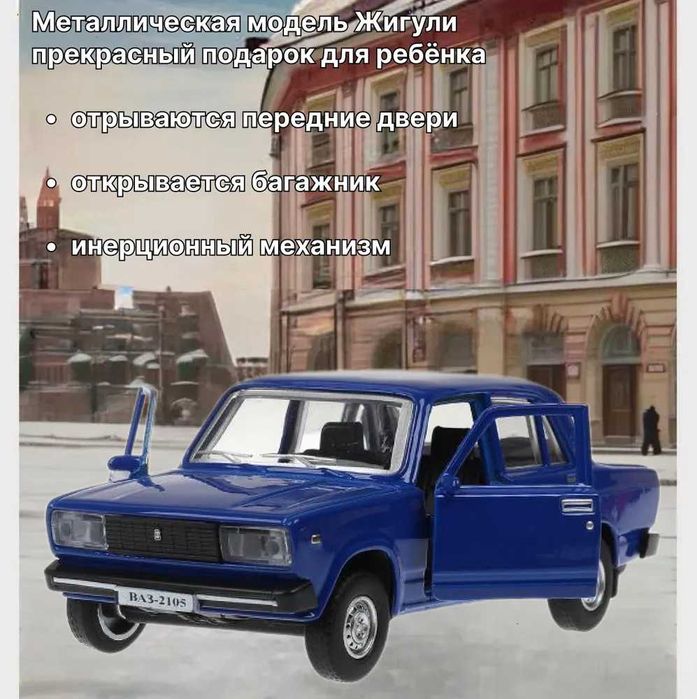 Машинка металлическая LADA-2105 (Технопарк)
