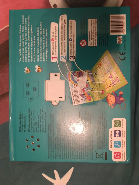 Образователна книжка с картинки на животни, цифри, букви