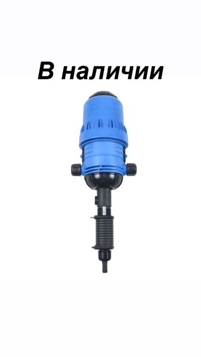 Дозатрон оригинал