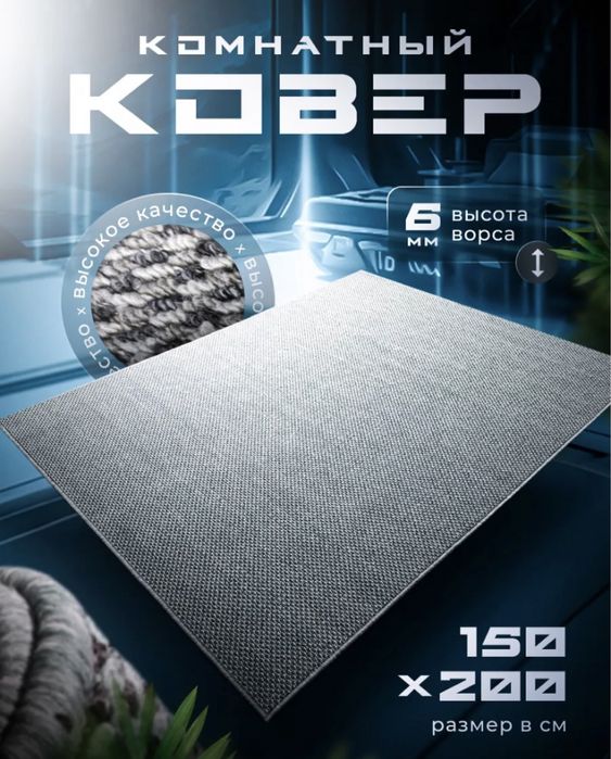 Продам ковер 150/200см