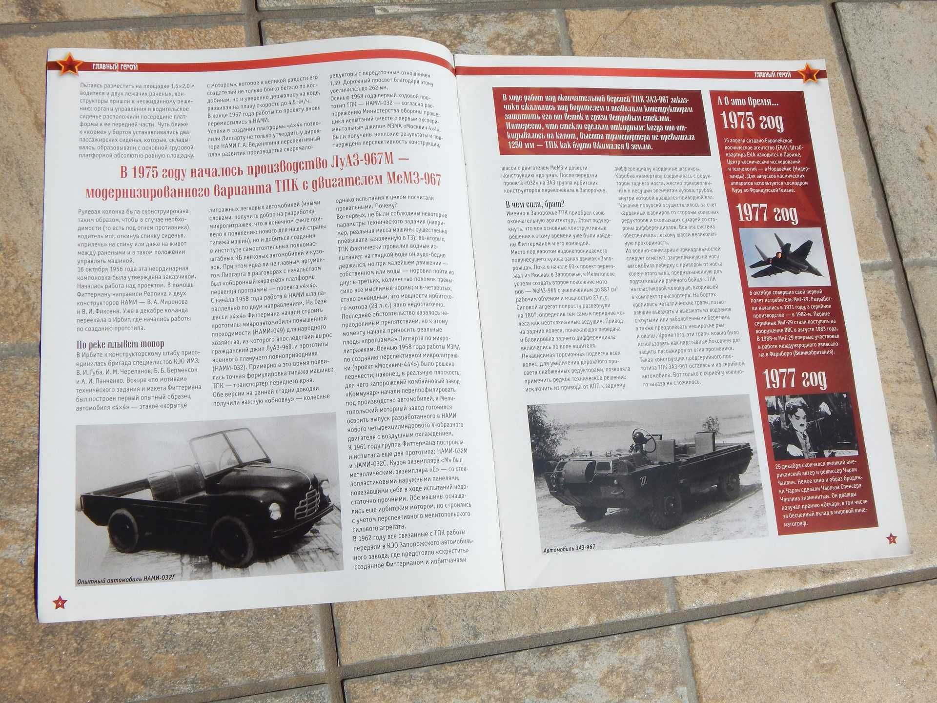 Revista prezentare istorie si tehnica vehicul militar amfibiu LuAZ 967