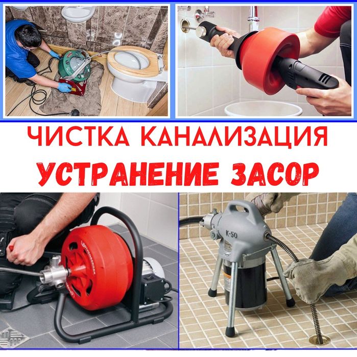 Прочистка канализации. Устранение засора. Услуги сантехника