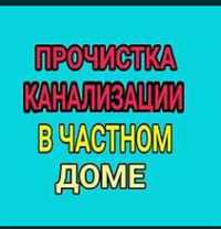 Чистка труб канализации