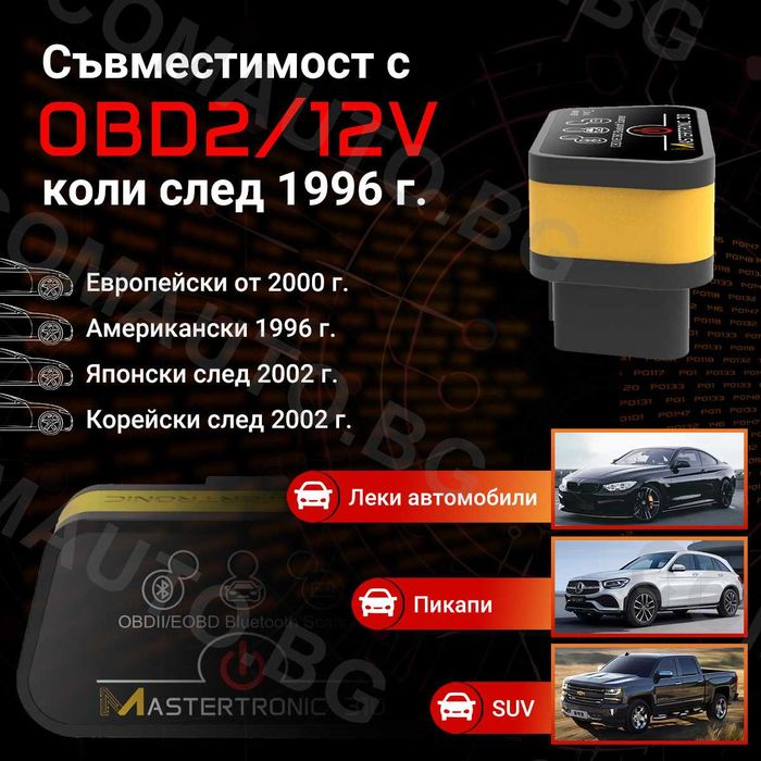 Уред за автодиагностика Mastertronic 310, BLE 4.0 IOS Android, elm327