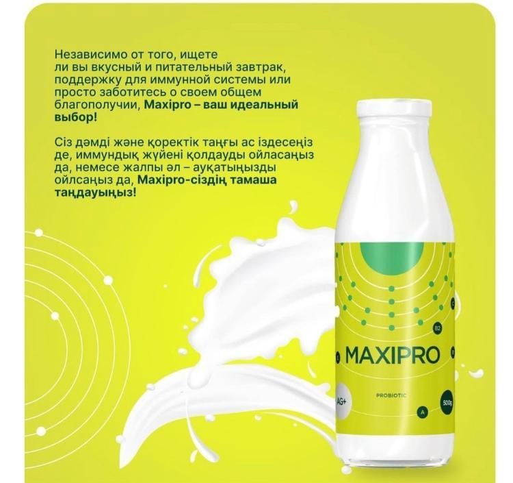 Максилин пробиотик