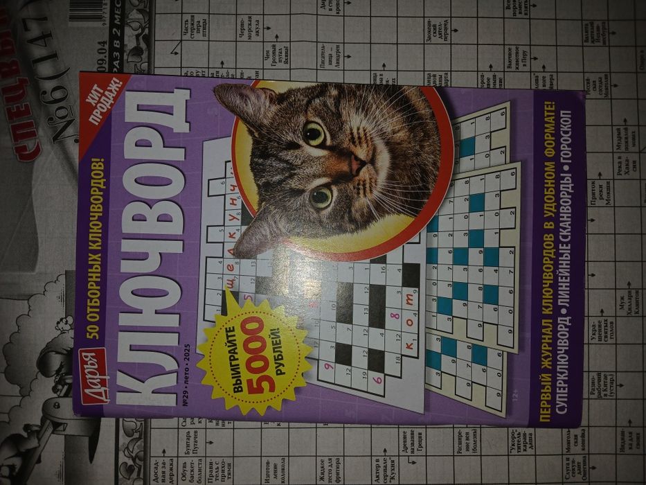 Продам!. Новый. Журнал Ключворд