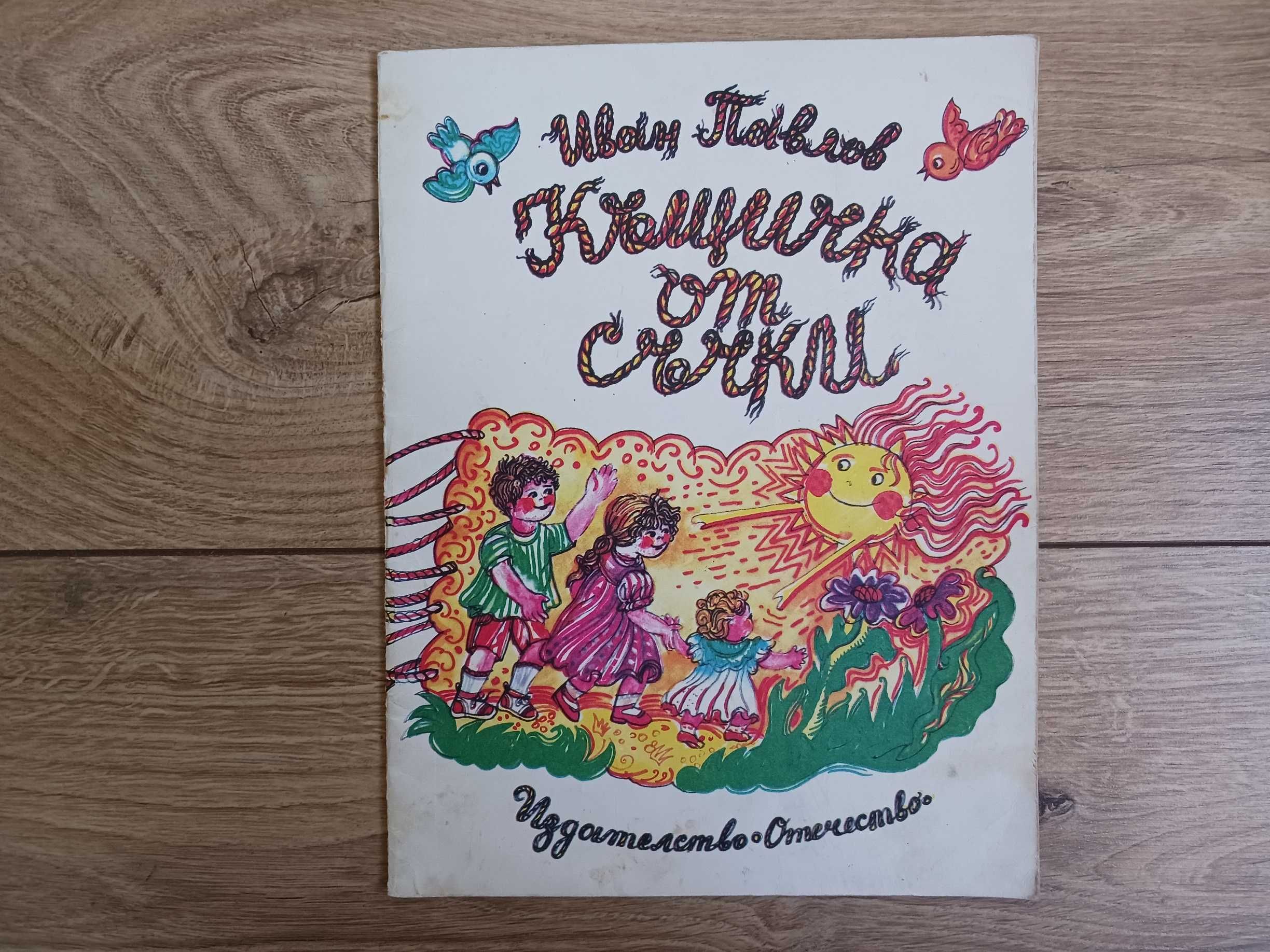 Книги за деца и юноши, романи, гатанки, приказки