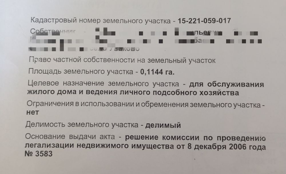 Земельный участок
