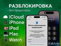 Разблокировка Apple IPhone Icloud