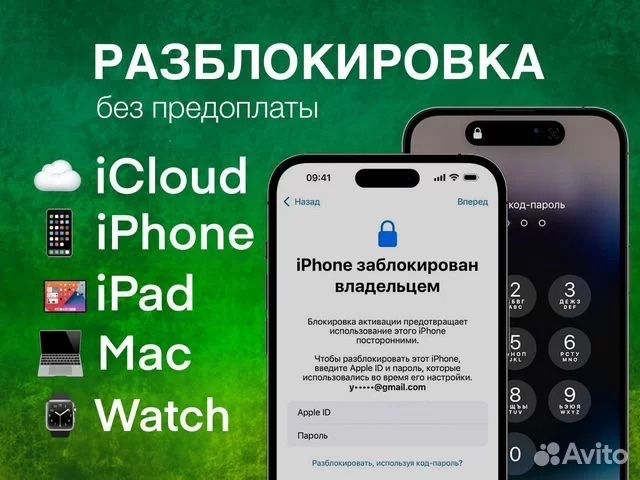 Разблокировка Apple IPhone Icloud