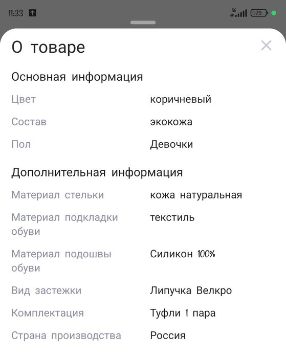 Туфли на девочку