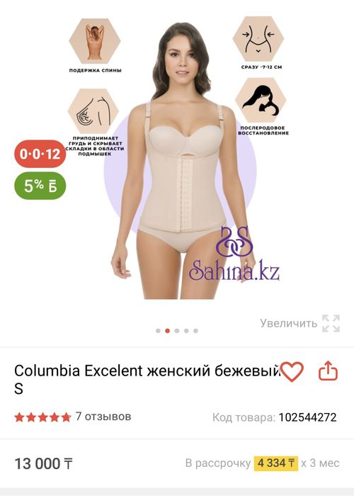 Корсет для похудения