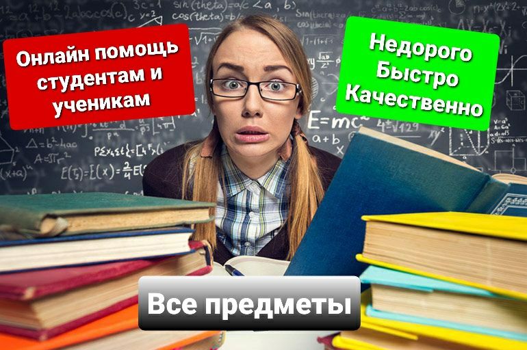 Помощь Студентам и Ученикам Онлайн / Talabalarga Online Yordam