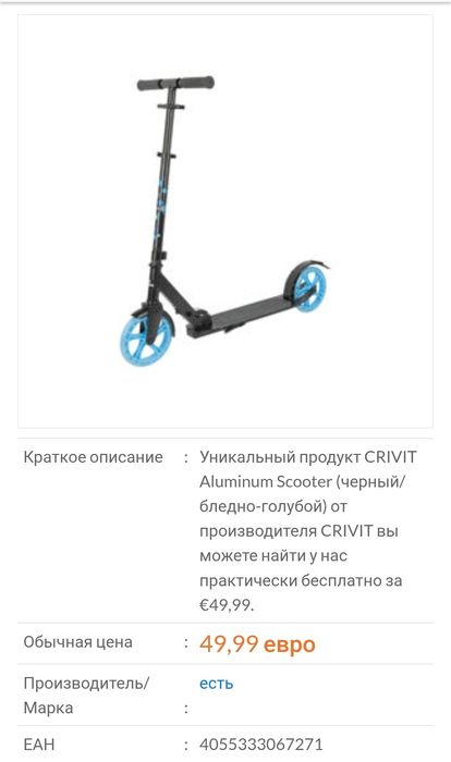 Тротинетка , скутер