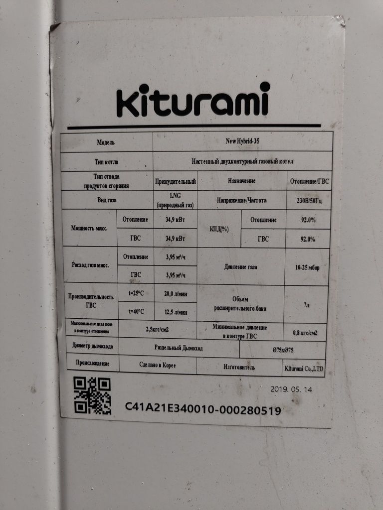 Газовая печка Kiturami New Hybrid 35