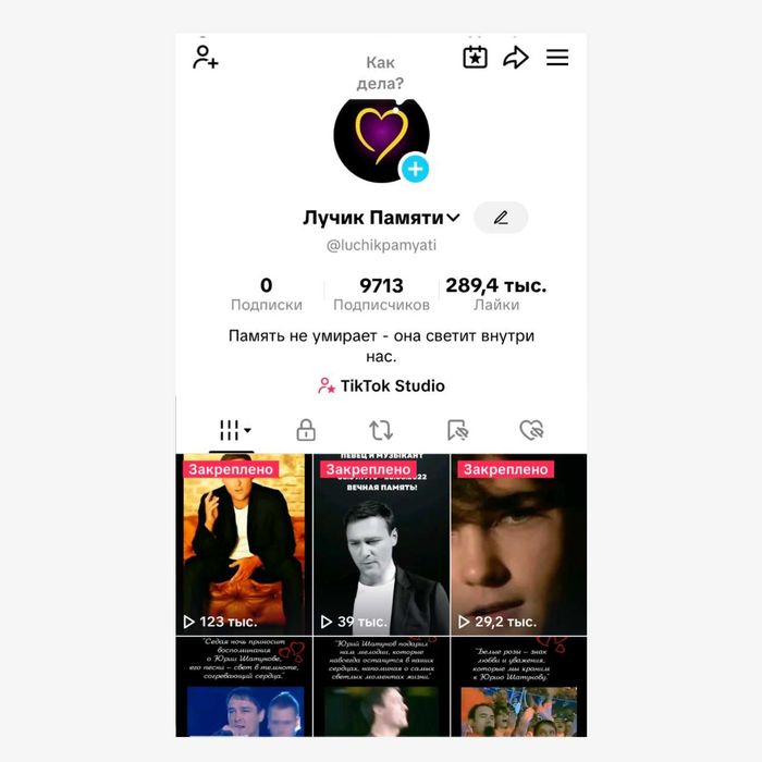 TikTok аккаунт продам.