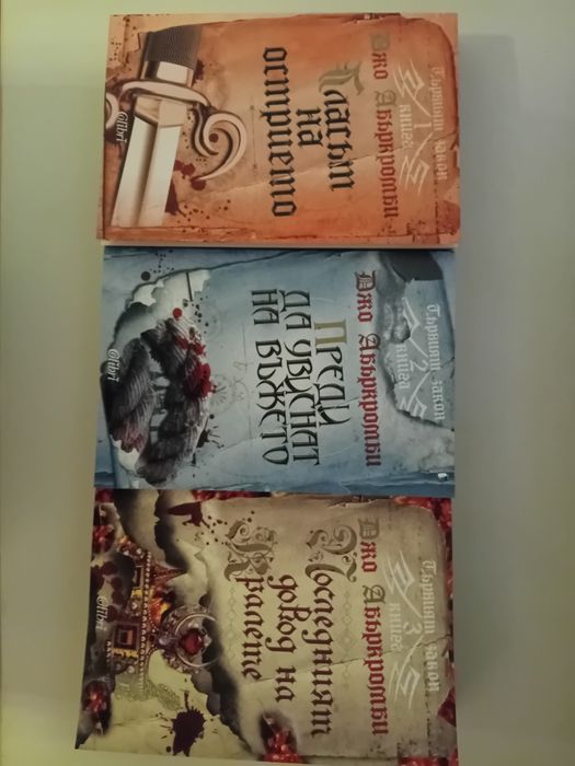 "Първият закон" 1-2-3