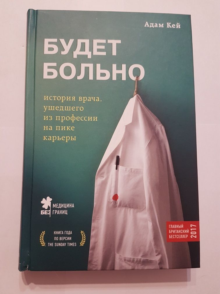 Книга Будет больно. Адам Кей