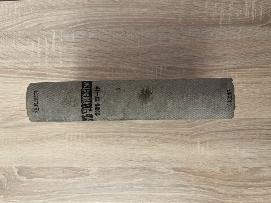 Лев Толстой - Съчинения Том III