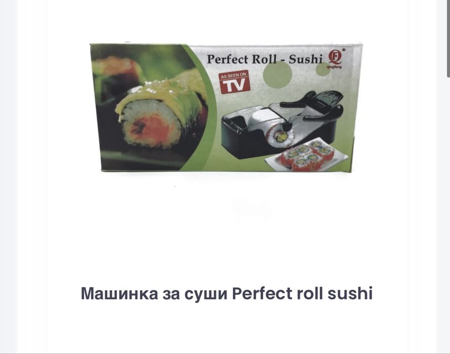 Машинка за суши