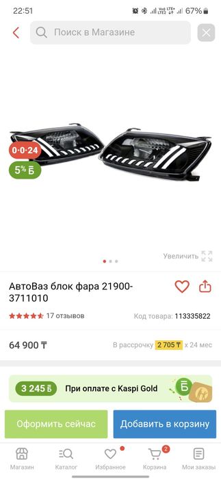 Продам фары на гранту