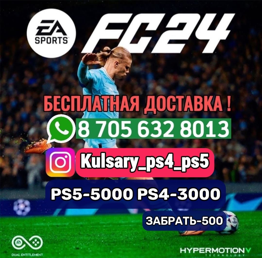 РЅ4 РЅ5 Бесплатная доставка Кульсары/прокат аренда PlayStation ПС4 ПС5