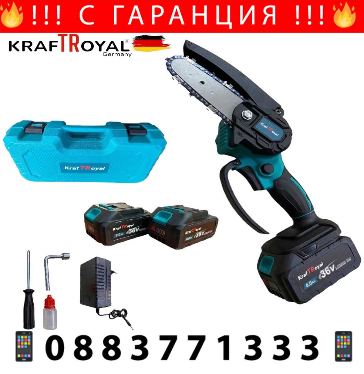 НЕМСКА Акумулаторна Ножица и Резачка 36V 8,0AH KRAFT ROYAL + ЛЕД ФЕНЕР