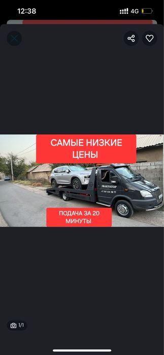 Эвакуатор Шымкент